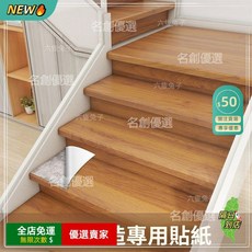 A13 加厚樓梯臺階改造貼紙 自粘防滑地板貼 踏步板翻新遮醜地貼 木紋貼條 臺階防滑貼皮 ZS, 【PVC材質仿木紋】柚木,10CM寬*5米長【小尺寸】