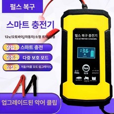 차량용 배터리 충전기 복원 자동차 점프 스타터 고속, 12V 2-100AH (디럭스 모델), 1mAh, 1개