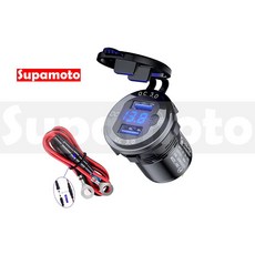 Supamoto QC3.0快充 電壓顯示 USB雙車充 IP65防水 帶開關 汽車/機車改裝, 一套, 一套