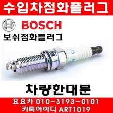 벤츠 S500(W221)점화플러그(백금)(05년9~10년)273.961, 한대분, 1개