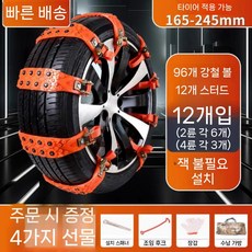 스노우 체인 SUV 세단 일반 모델 겨울 타이어체인, 쇄빙선 강철 못 12개