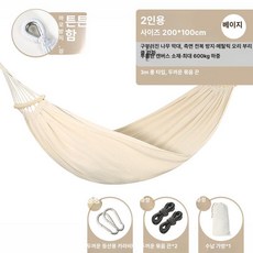 성인용 휴대용 야외 그네 해먹 캠핑 피크닉 편안한 흔들의자 넘어짐방지, 1개, 원목 모델 2인용 베이지화이트 넘어짐 방지