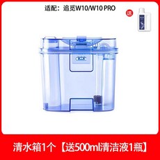 드리미 호환 W10 W10Pro 청수통 클린워터 부품 물걸레 물통, 상세페이지 참고