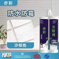 YICAI 美縫劑 防水防霉, 1個, 納米品質 沙棕色 1組,不送工具 只有膠嘴 無工具