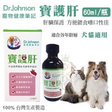 Dr.Johnson 寶護肝 犬貓營養保健液, 寶護肝 60ml,單罐, 1個