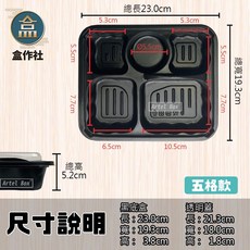 盒作社 內嵌式五格餐盒235【整箱優惠】黑色塑膠可微波外帶一次性便當盒, 1個, 內嵌五格235 一箱/300組, 黑色塑膠