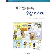 베이컨이 들려주는 우상 이야기, 자음과모음, 없음null