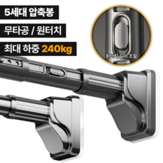 Desko 5세대 초강력 원터치 버튼형 무타공 길이조절 압축봉, 그레이