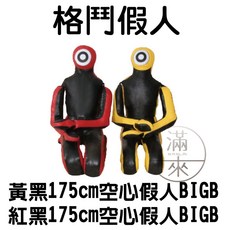 格鬥假人 175cm 空心假人 黃黑/紅黑, 1個, 紅黑175cm空心假人BIGB