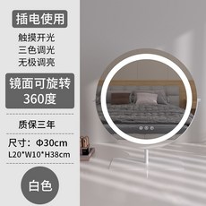 網紅LED化妝鏡 帶燈桌面梳妝鏡 大號家用鏡子 學生宿舍臥室化妝鏡, 插電款_啞光白30cm直徑_三色調光