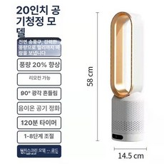 글로브픽 무풍선풍기 무풍 날개없는 서큘레이터 공기청정, 20인치 골드 터치스크린, 기본 색상
