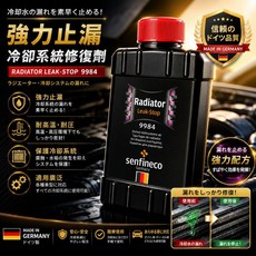 senfineco 9984 水箱止漏劑 325ml 德國製, 1個