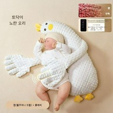 [인기상품] 우주마켓 신생아 토닥이 인형 아기 토닥인형 잠재우기 인형 수면보조인형 애착인형 달래는인형 재워주는 인형 궁디팡팡, 토닥이 오리