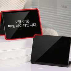 커피메뉴판 V형 아크릴 안내판 미니 블랙 보드 10x8