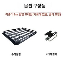 루프바스켓 루프랙 지붕 자동차 캐리 짐받이 매직 카드 차량용 캐스퍼 캐리어 수하물, 1개, 블랙 1.3m 단일 프레임 없음 클립 포함