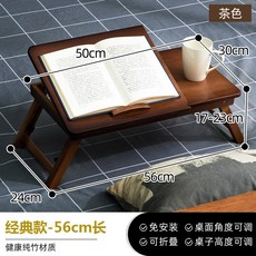 椿嶼 放床上小桌子書桌電腦懶人桌，宿舍臥室可伸縮折疊閱讀寫字桌, 【免安裝 可折疊】經典款-茶色56長（高