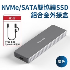 USB Type-C 10Gbps M.2 SSD 外接盒 NVME/SATA 雙協議 RTL9210B主控, 灰色-上掀蓋安裝