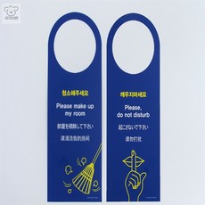 리치점빵 문고리형 다국어 호텔 사인 모텔용품 청소해주세요