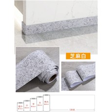 大理石 瓷磚 貼紙 自粘 地腳線 牆貼 裝飾地板貼 翻新, 芝麻白 滑面,60釐米寬X5米長, 芝麻白 滑面