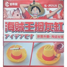 至尊龍 海賊王 航海王 帽子造型煙灰缸, 1個