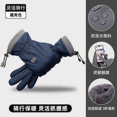 保暖手套男女 加絨加厚觸屏騎行防寒防風電瓶車冬季手套