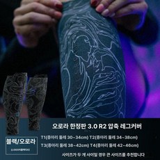 종아리 슬리브 압박보호대 러닝 마라톤 운동용 서포트 탄력 보호 장비, T2 2개 (종아리둘레 30cm-34cm)