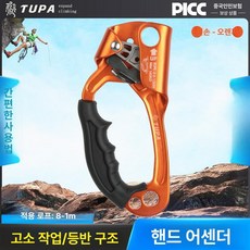 암벽등반 클라이밍 승강기 어센더 리프팅 핸드 상품 버클, 왼손 레드