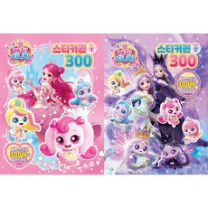 프린세스 캐치티니핑 스티커퀸300 1 2 2권세트, 페이퍼백