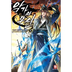 악가의 무신 5, 비닐포장, 로크미디어