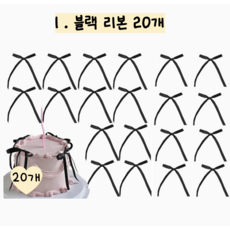 메리멜팅 리본 토퍼 케이크 장식, 20개, 블랙