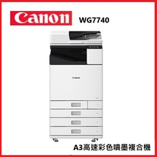 Canon 佳能 WG7740 環標高速噴墨複合機 A3彩色複合機，高速列印、支援無線網路、自動雙面列印