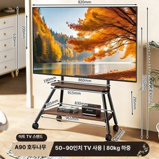 이동식 TV 스탠드 바퀴 달린 거치대 소형 대형 TV용, 50-90 월넛 이중 트레이 A