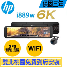 HP i889w 6K GPS測速提醒 WiFi無線傳輸 行車記錄器 雙北桃園免費安裝 三年保固, 主機*1, 32GB