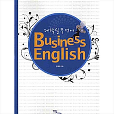 이담북스 Business English 비즈니스 잉글리시 +미니수첩제공, 문재익