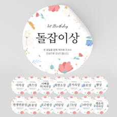 메이드바이름 돌잔치 상 스티커 15종 2세트, 15종 2세트 총 30매