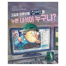 고길호 유튜브에 싫어요를 누른 녀석이 누구냐?, 리잼