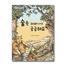 숲속 이야기가 궁금해요:, 가문비어린이