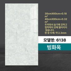 접착식 대리석 타일 벽지 바닥 셀프 인테리어, 3장, 1개, 아이스플라워제이드 40cmx80cm