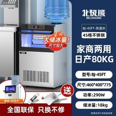 可到付【台灣熱賣 】製冰機 冰塊機 家用製冰機 冰塊 大型冰塊機 自動冰塊製作機一體機【定錢】, 45冰日產80儲冰18 自來水+桶裝