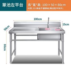 加厚不鏽鋼水槽 單池左平台 100x50x80cm, 100*50*80單池左平, 1個