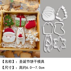 桃園出貨 新款聖誕糖霜餅幹模具 卡通北極熊 抱抱聖誕帽 DIY 烘焙工具 3D 立體餅乾模具, 1個, 1.聖誕餅幹模具6件套