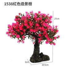 魚缸造景樹 模擬水草 盆景植物配件 酒店家居擺飾, 1538紅色造景樹, 1個
