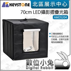 KEYSTONE LED攝影摺疊光箱 攝影棚, 1個, 70cm-AMDS204