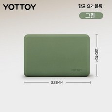 핫템쇼 요가블럭 필라테스 스트레칭 블럭, 1개, 그린