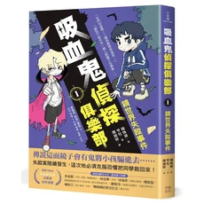 小幸福 吸血鬼偵探俱樂部 鏡世界失蹤事件 輕小說 偵探冒險, 幸福文化, 韓姝彛