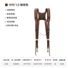Cwatcun 雙鏡頭可調節真皮相機背帶 H90 1.0 咖啡色, 1套, H90 1.0咖色 可攜帶雙機 防刮耐磨 真皮織帶材質 雙重固定保護 可防滑肩墊