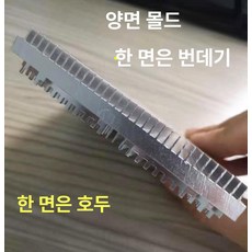창의적 빵 베이킹 몰드 줄무늬 알루미늄 몰드 과자 모양 세트, 1개, 나비+호두 양면 몰드