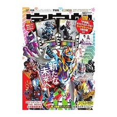 (일본어원서) 宇宙船 vol.183 (HOBBY JAPAN MOOK), HobbyJAPAN CO., Ltd