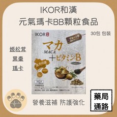 IKOR和漢 元氣瑪卡BB顆粒食品 30包, 1個