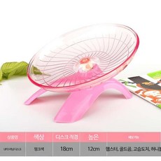 햄스터쳇바퀴 대형 중형 고슴도치 친칠라 조용한, A_핑크 18cm/UFO 런닝휠